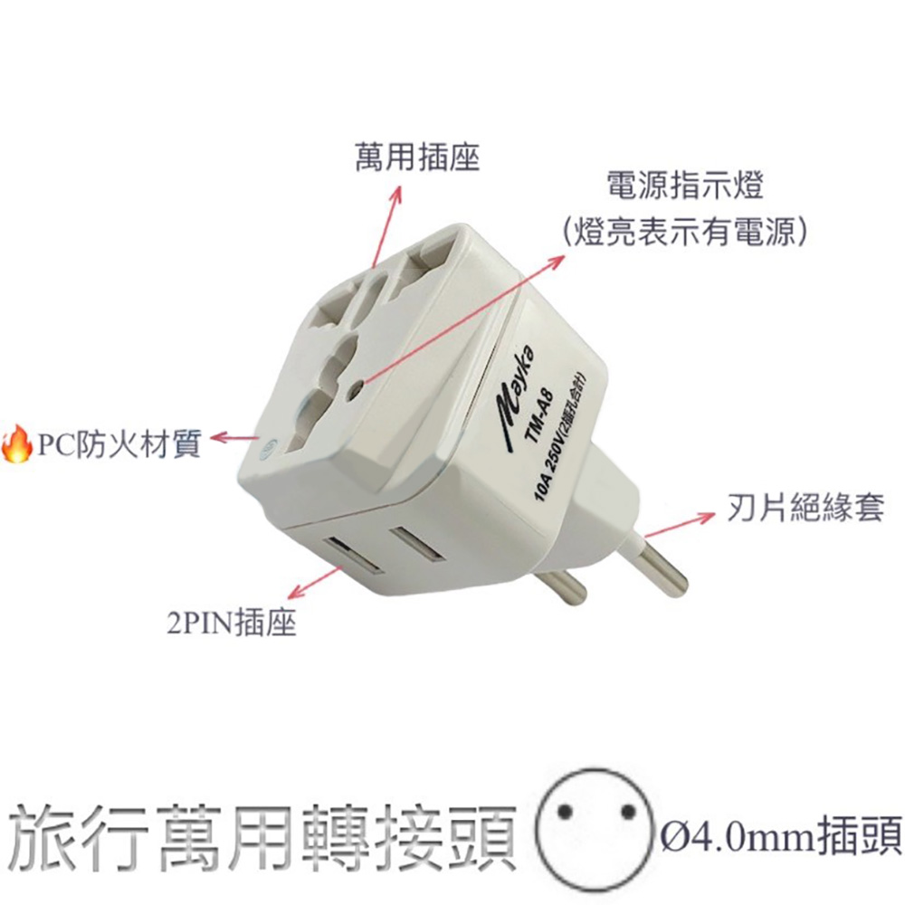 轉接器 防火 萬用 轉接頭 轉接器 明家