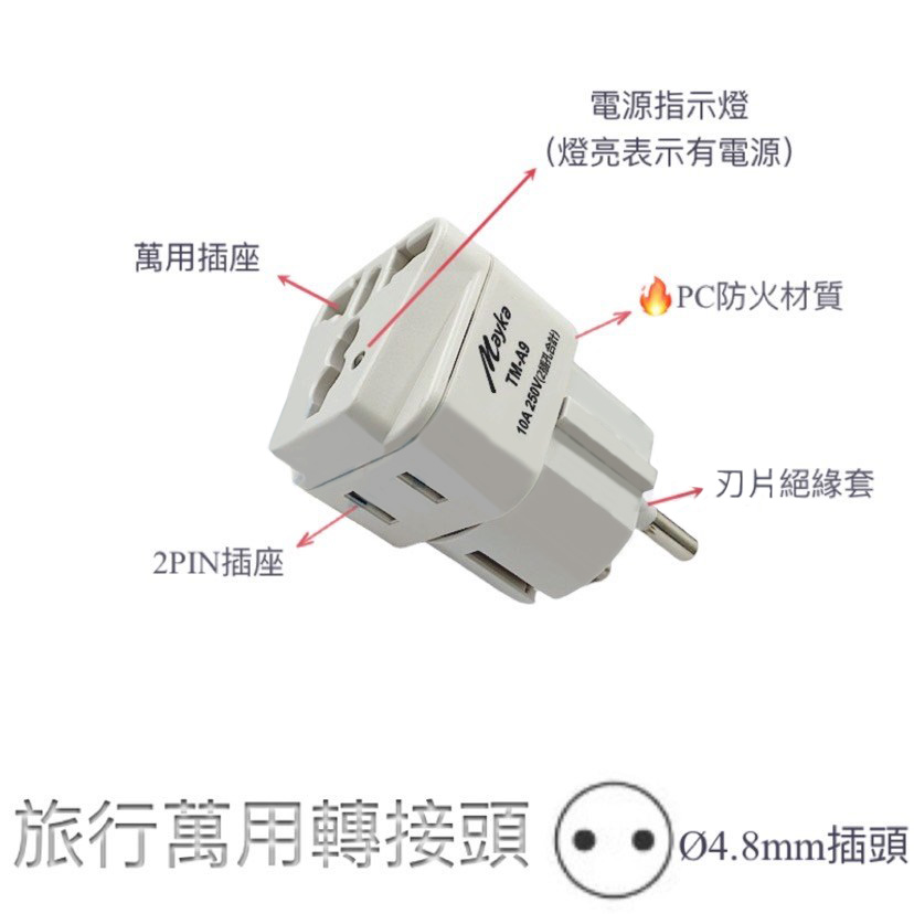 轉接器 防火 萬用 轉接頭 轉接器 明家