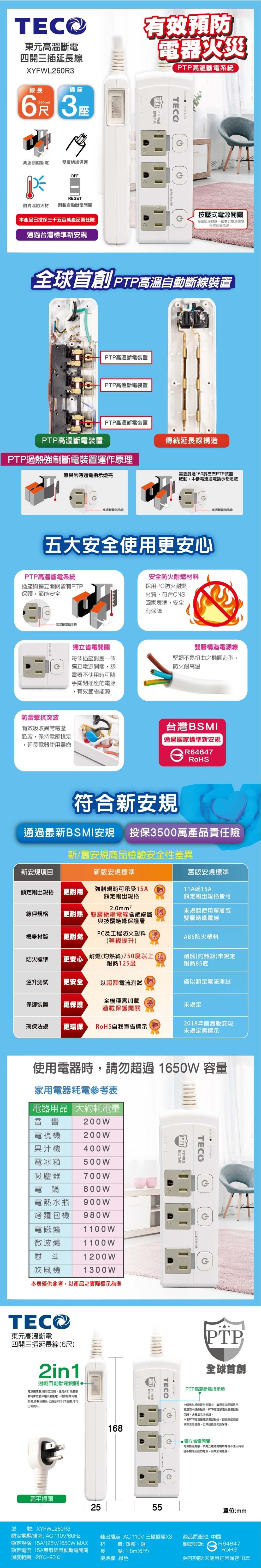 東元 延長線 東元 延長線 6尺 延長線