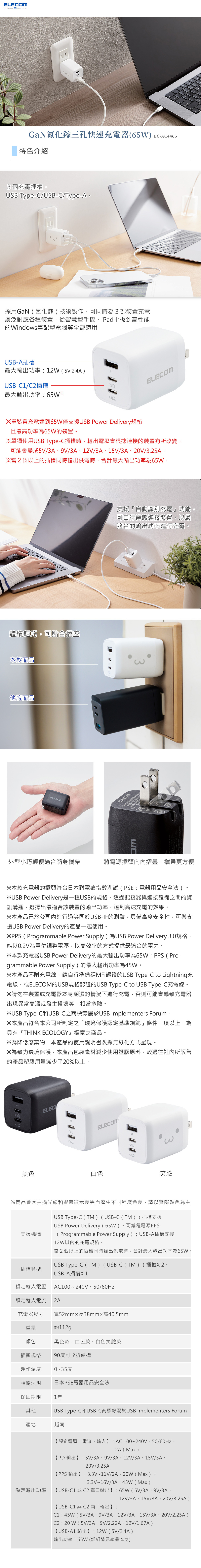 ELECOM 黑色 氮化鎵 充電器 USB-C 充電器