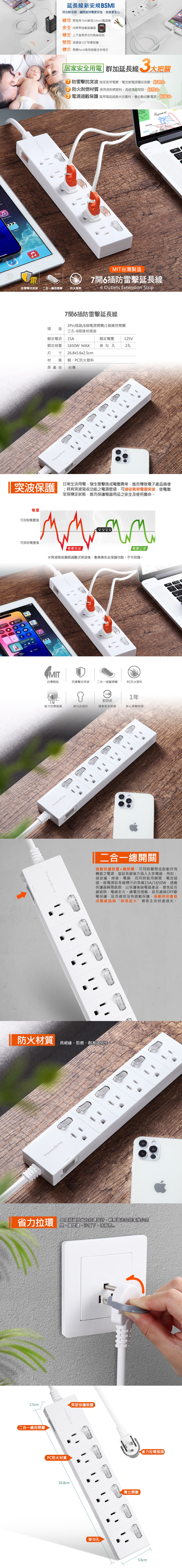 延長線 自動斷電 延長線 過載保護 延長線 防火