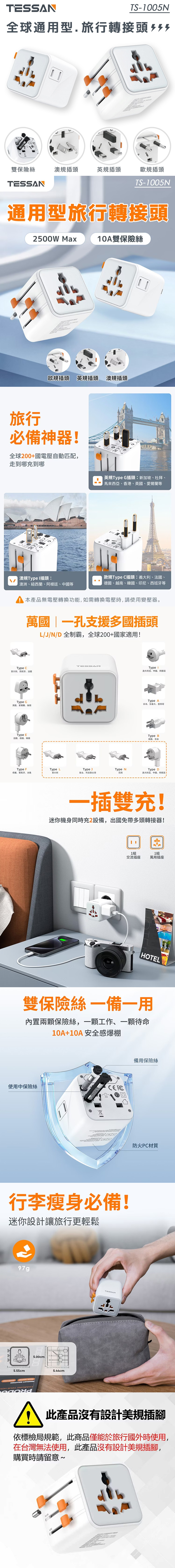 轉接頭 旅行 轉接頭 萬用 轉接頭 防火