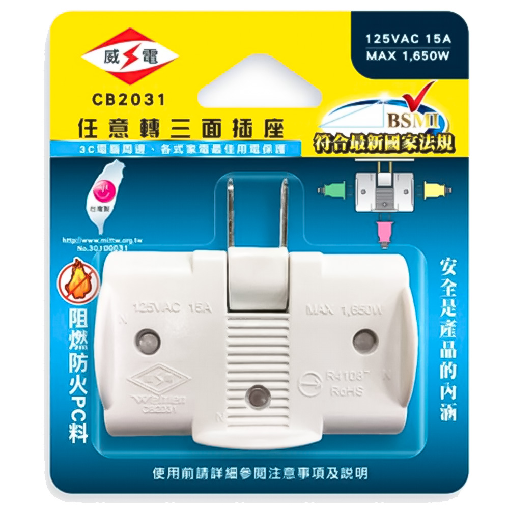 阻燃 防火 防火 威電 阻燃 威電