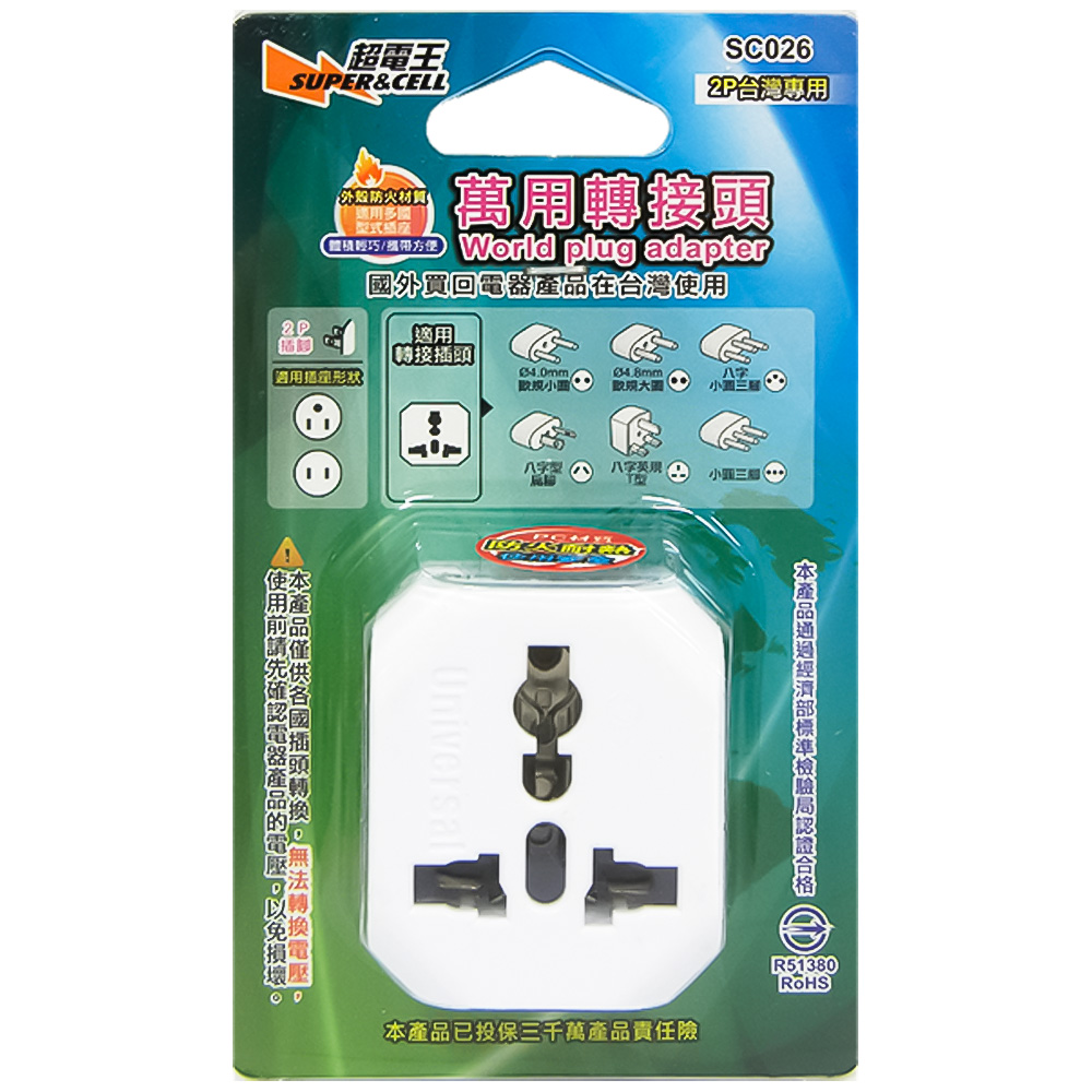 轉接頭 萬用 萬用 插頭 萬國 轉接頭