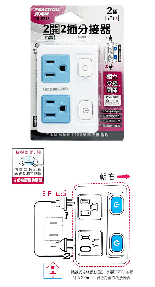 節能 插座 3P 插座