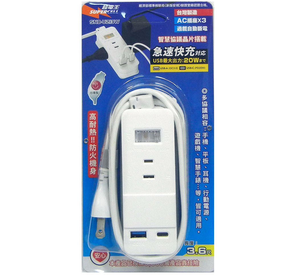 延長線 自動斷電 20W 快充 超電王 延長線