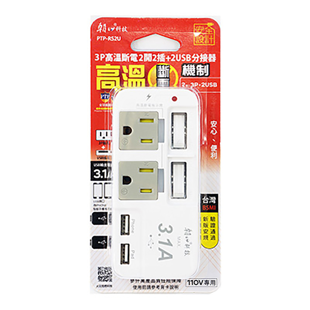 USB 轉接器 轉接器 高溫斷電 轉接器 防塵