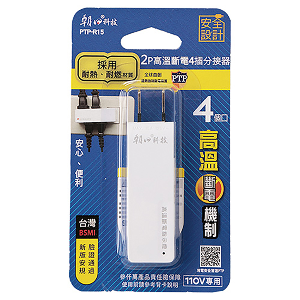 4插 高溫斷電 轉接器 4插 轉接器 高溫斷電