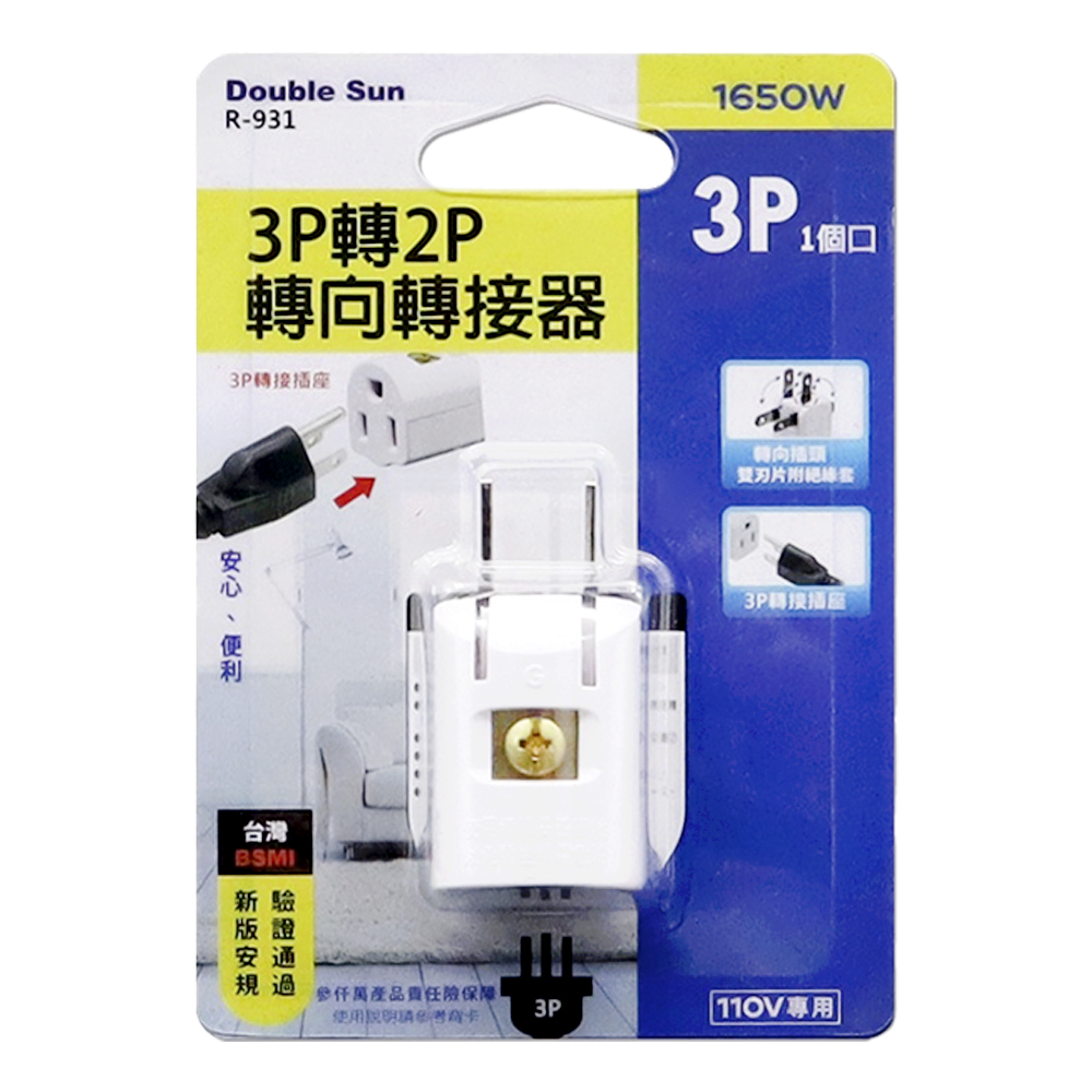 3轉2 插頭 轉接器 3轉2 轉向 插頭