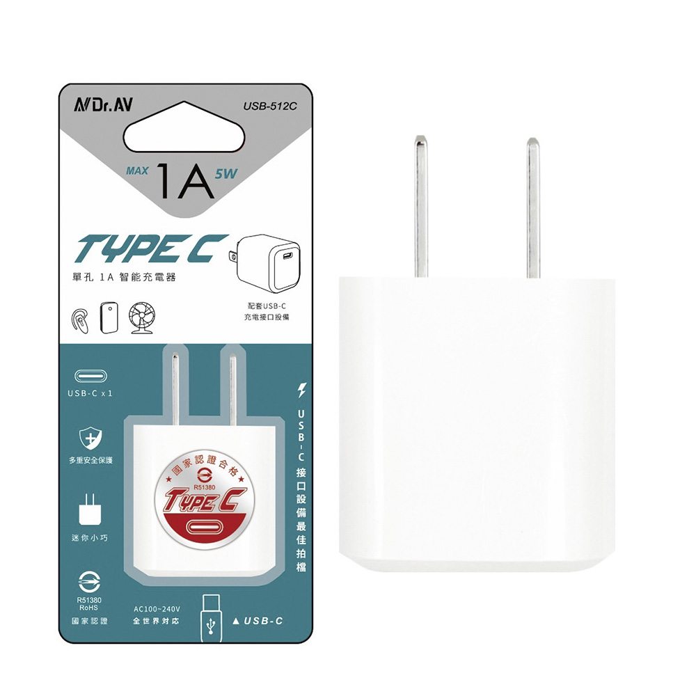 充電器 USB-C 充電器 聖岡 充電器 1A