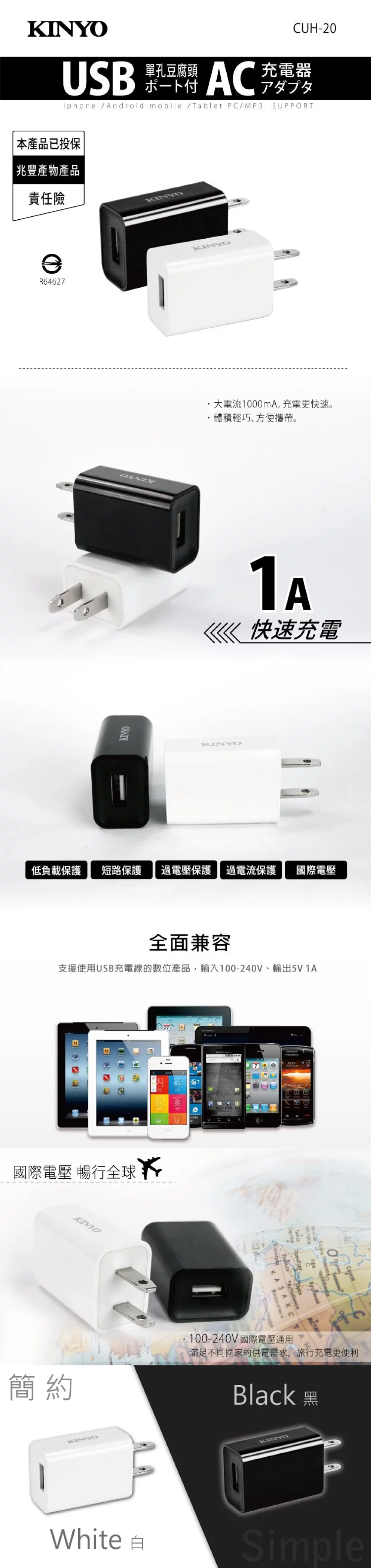 充電器 國際電壓 充電器 USB電源 kinyo 充電器
