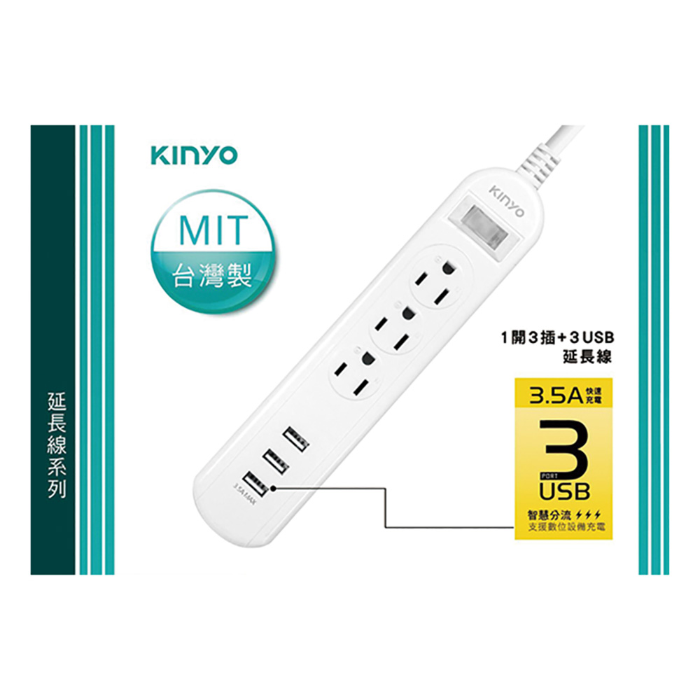 延長線 1開 USB kinyo 延長線 3插