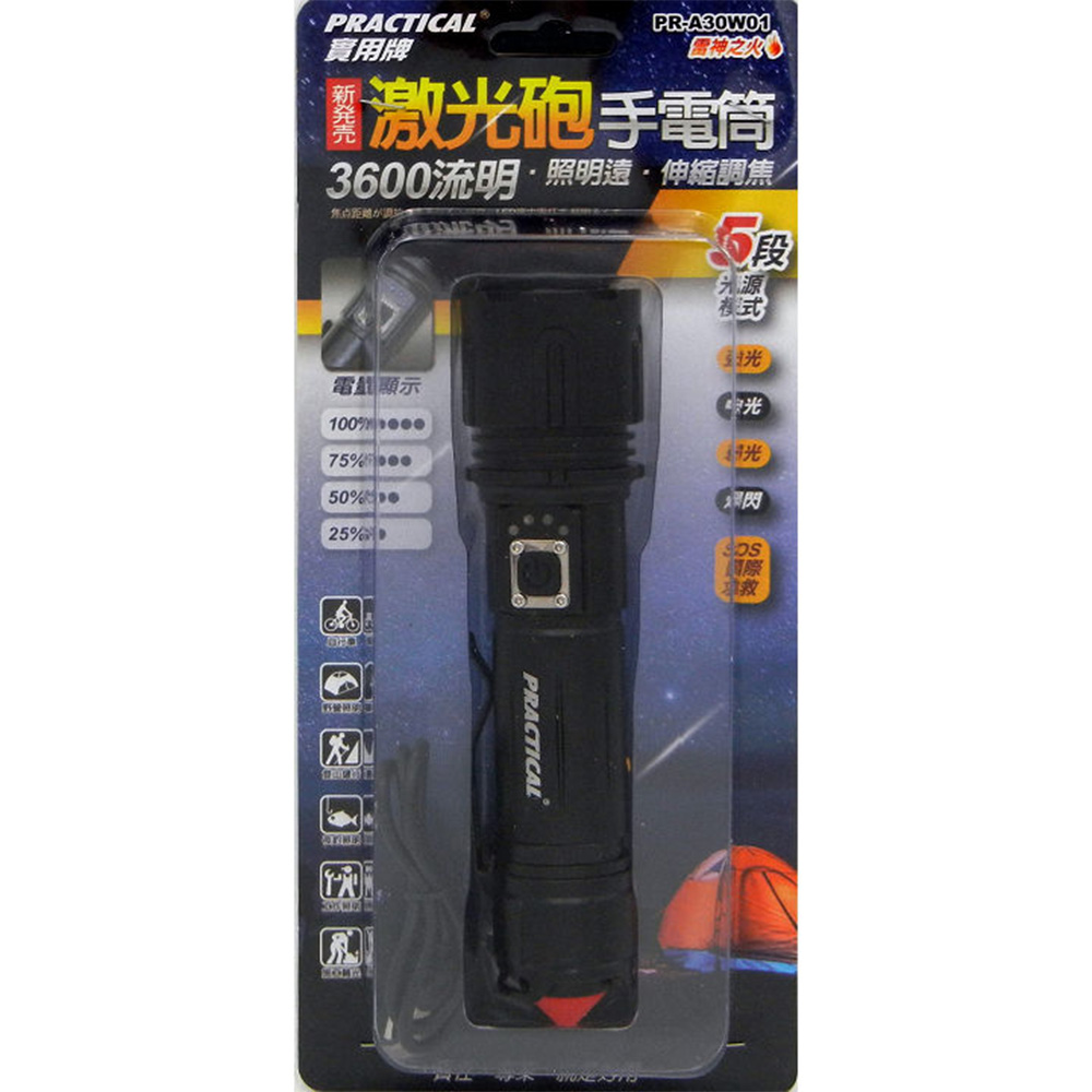 手電筒 充電