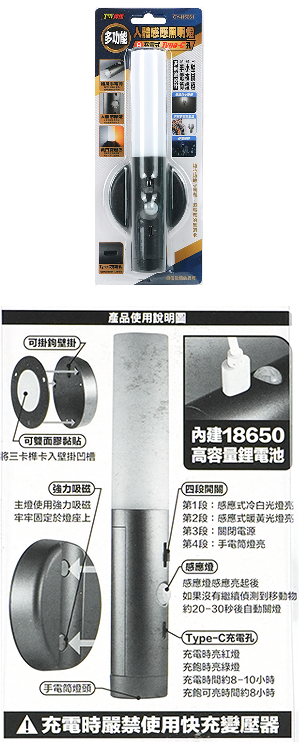 白光 LED 磁吸 充電 充電 LED