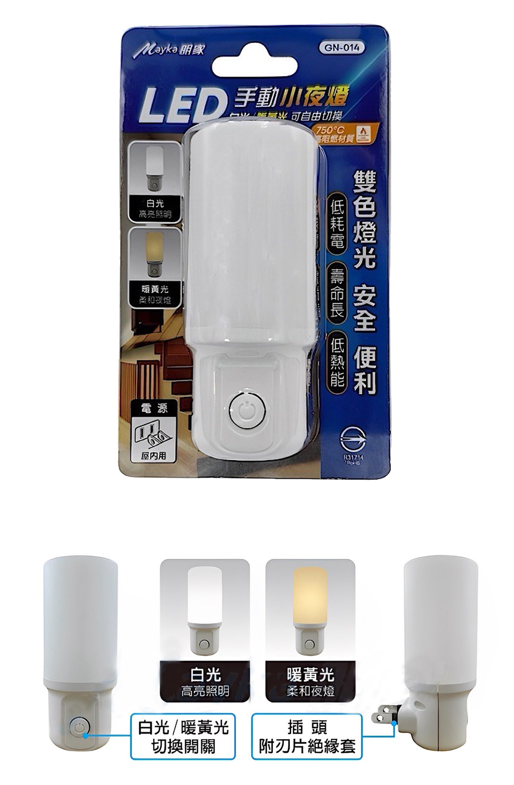 防火 明家 省電 明家 小夜燈 防火