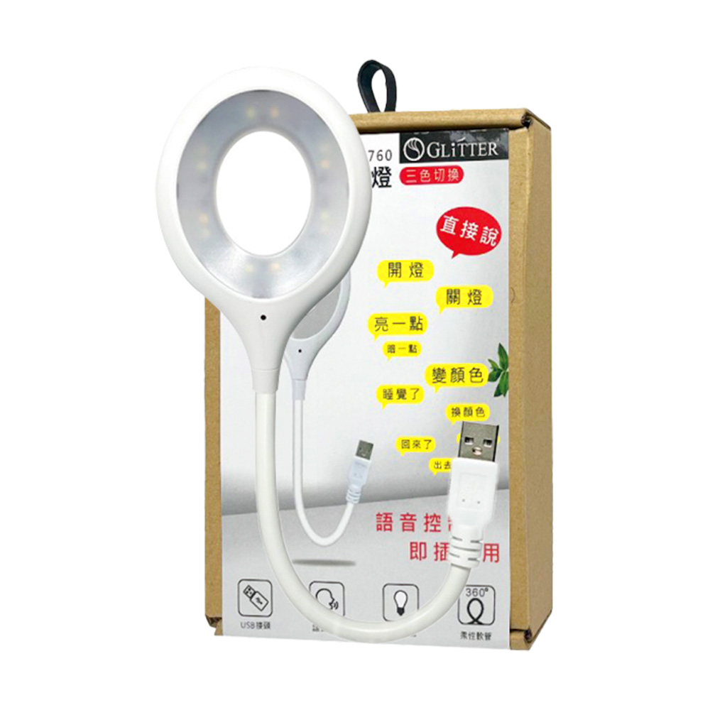 USB 檯燈 USB 照明燈 USB 智能語音