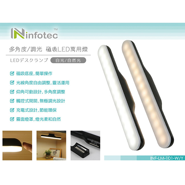 LED infotec 壁燈 LED 夜燈 磁吸