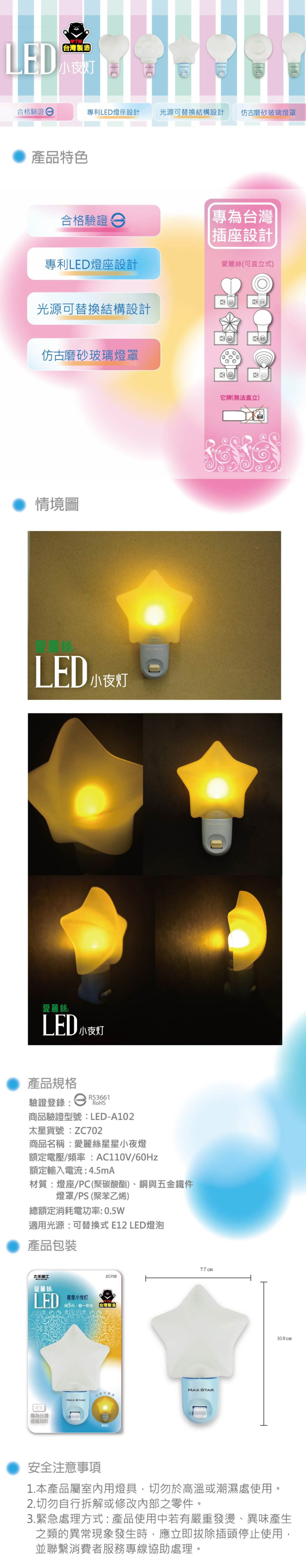 LED 小夜燈