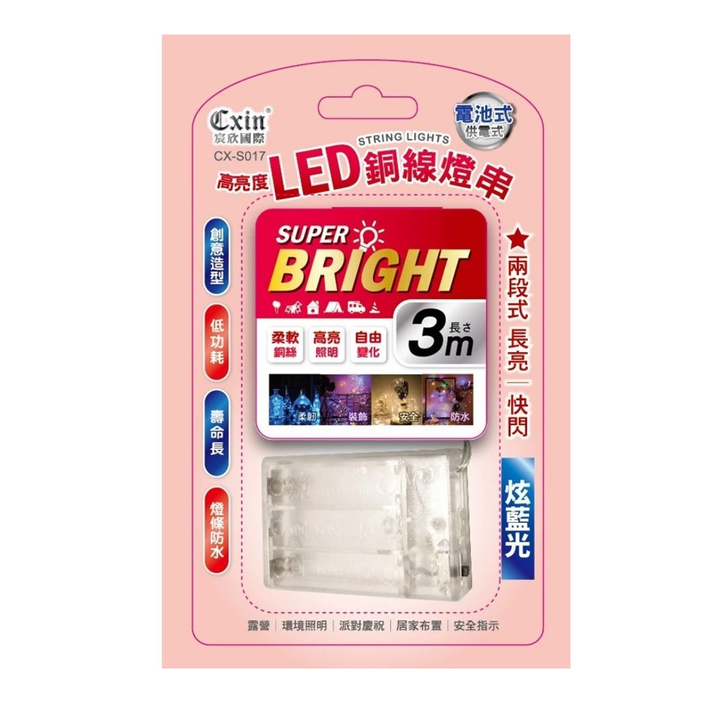 3m 防水 銅線 燈串 燈串 電池式