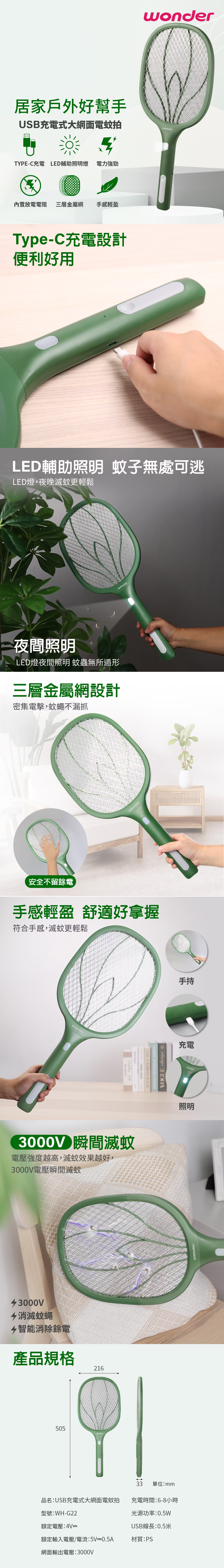 LED 電蚊拍 LED WONDER LED 照明