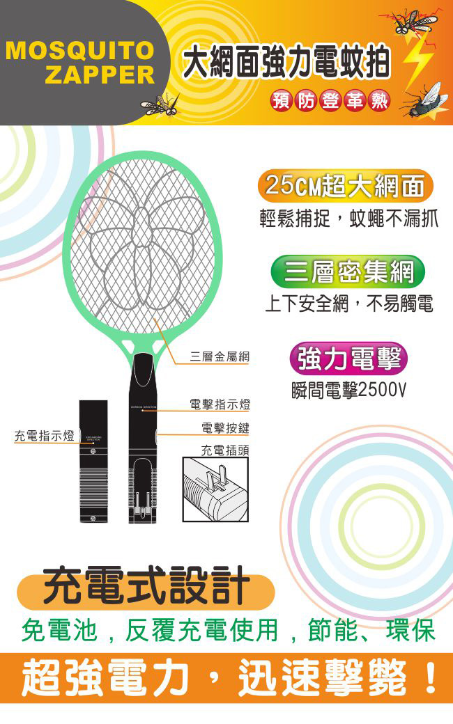 充電式 電蚊拍 充電式 kinyo kinyo 電蚊拍