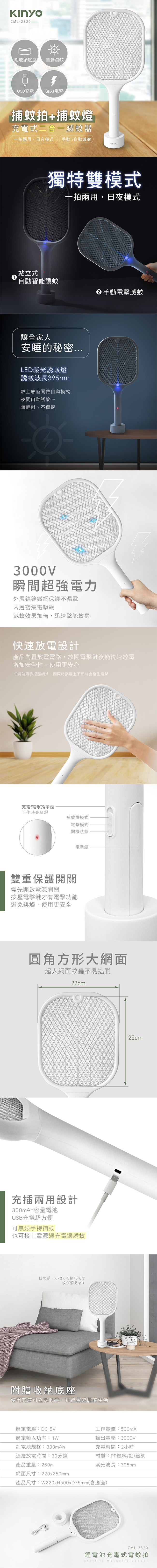 充電式 kinyo 三層 電蚊拍 充電式 電蚊拍