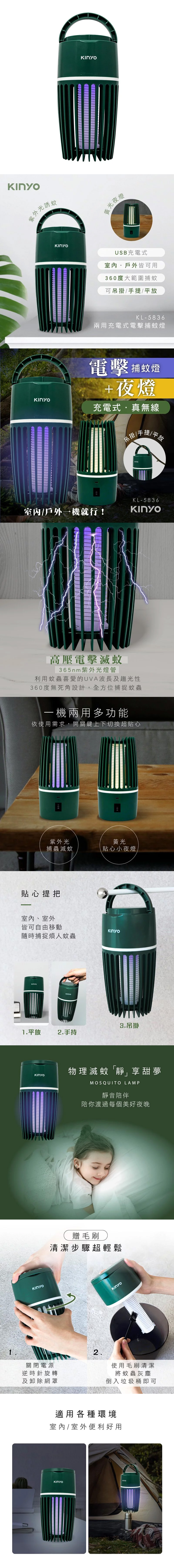 充電式 捕蚊燈 充電式 kinyo 兩用 kinyo