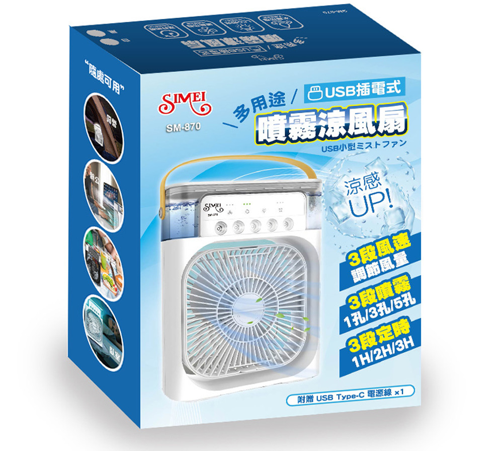 USB 風扇 風扇 桌上式 USB 噴霧