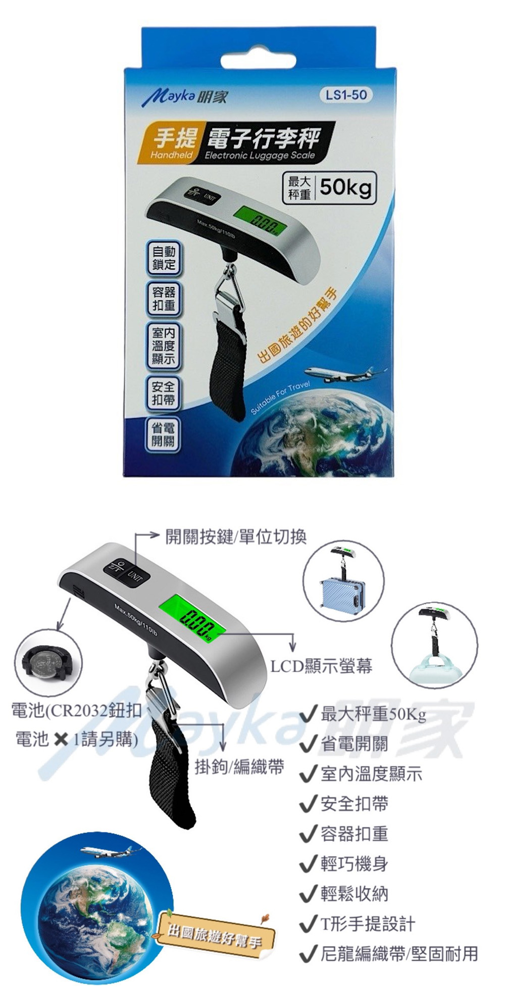 電子 行李秤 行李秤 50kg 省電 明家