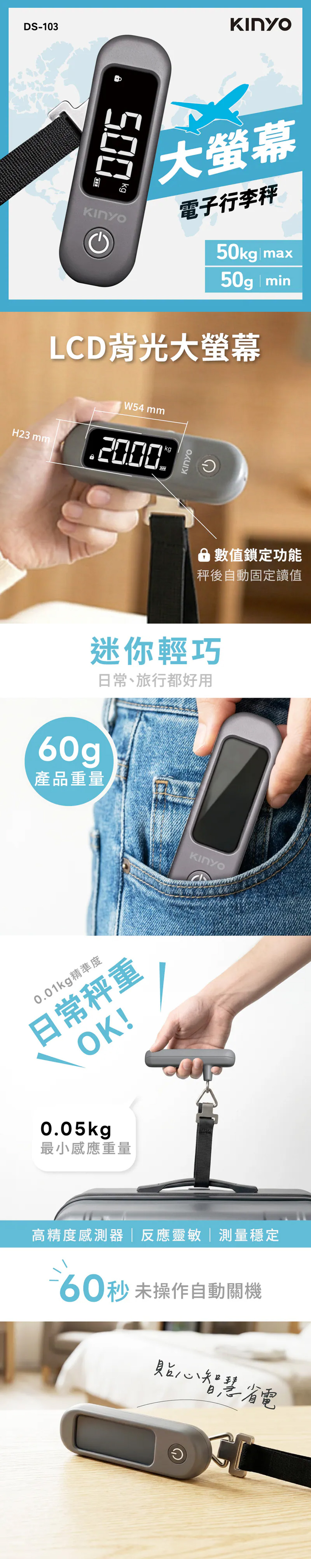 行李秤 省電