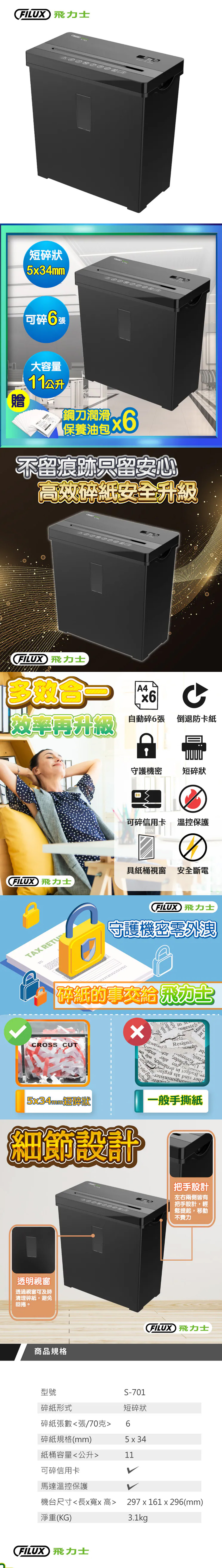 飛力士 碎紙機 FILUX 碎紙機