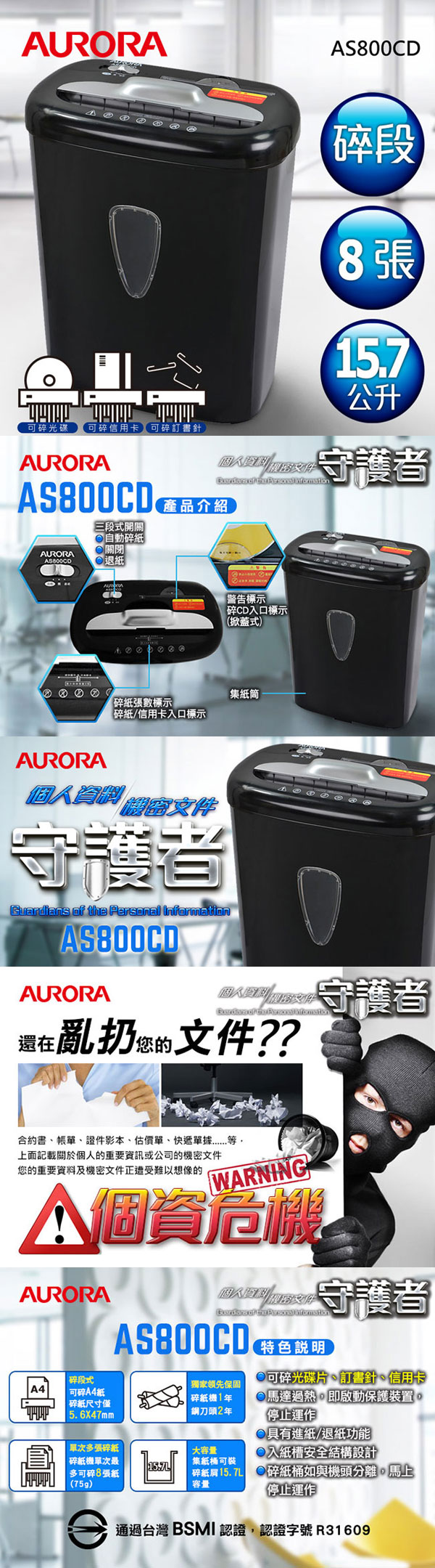 Aurora 碎紙機