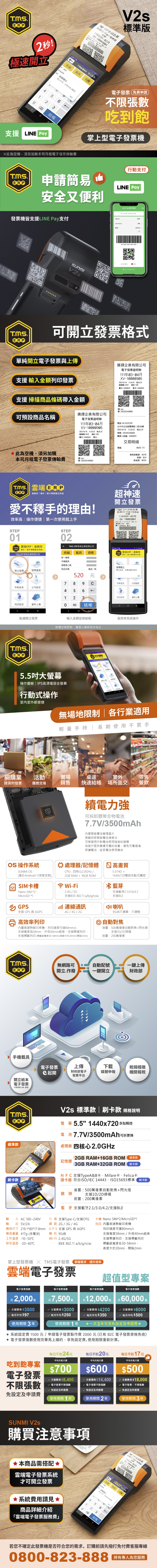 掌上型 TMS ERP 電子發票機 TMS ERP 電子發票機 掌上型
