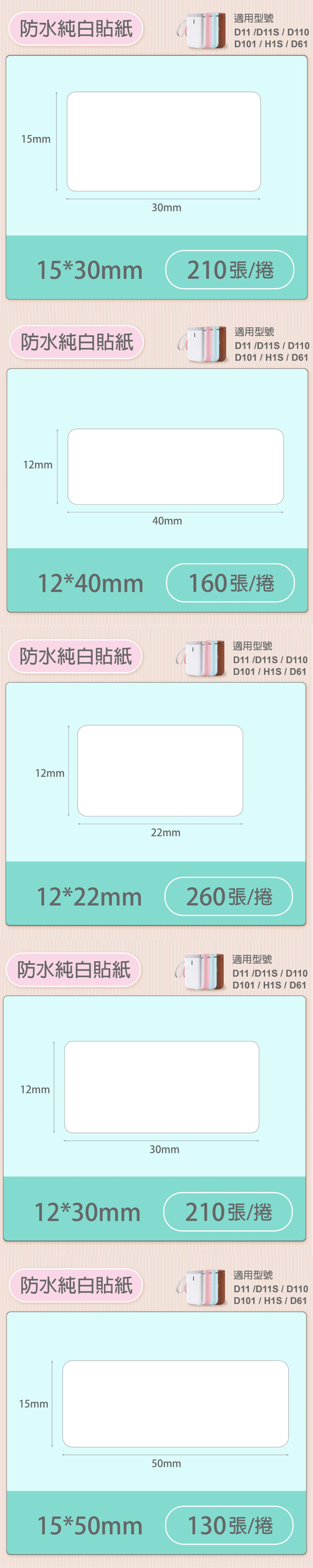 標籤機 貼紙 防水 貼紙 防水 白色