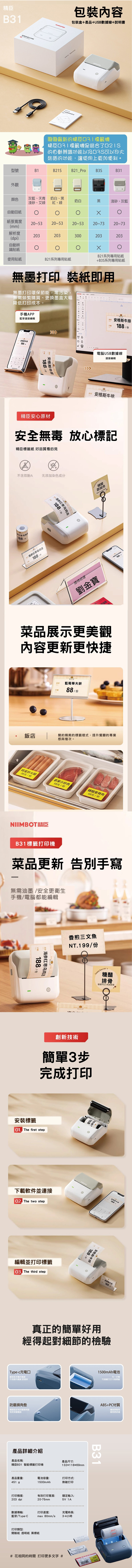 精臣 標籤機 熱感應 標籤機 熱感應 精臣