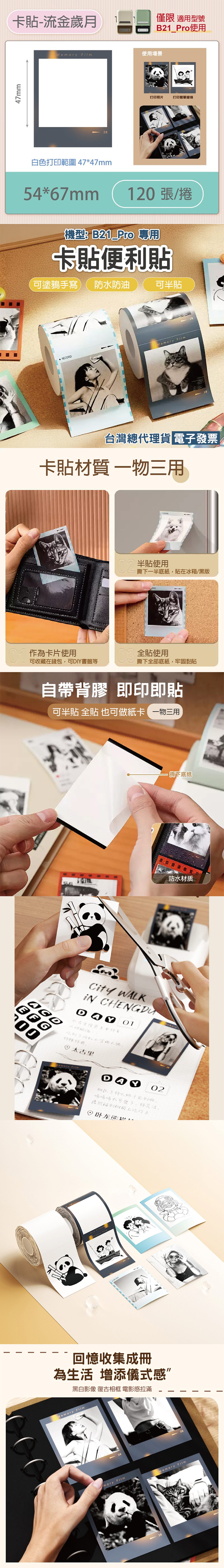 貼紙 B21-PRO 即印即貼 B21-PRO 自帶背膠 B21-PRO