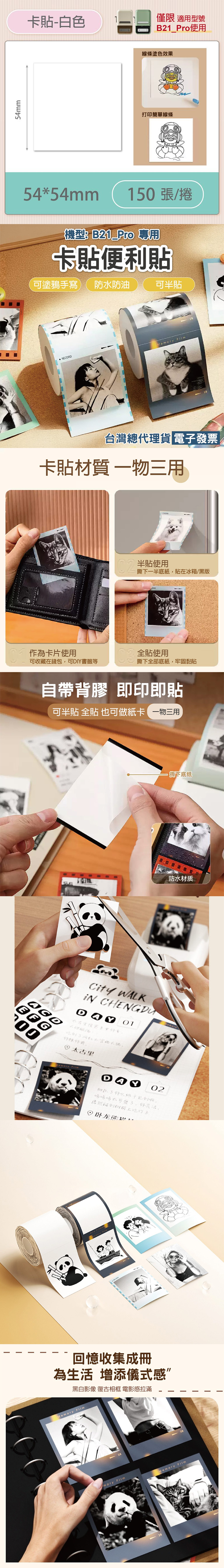 白色 貼紙 貼紙 B21-PRO 即印即貼 B21-PRO