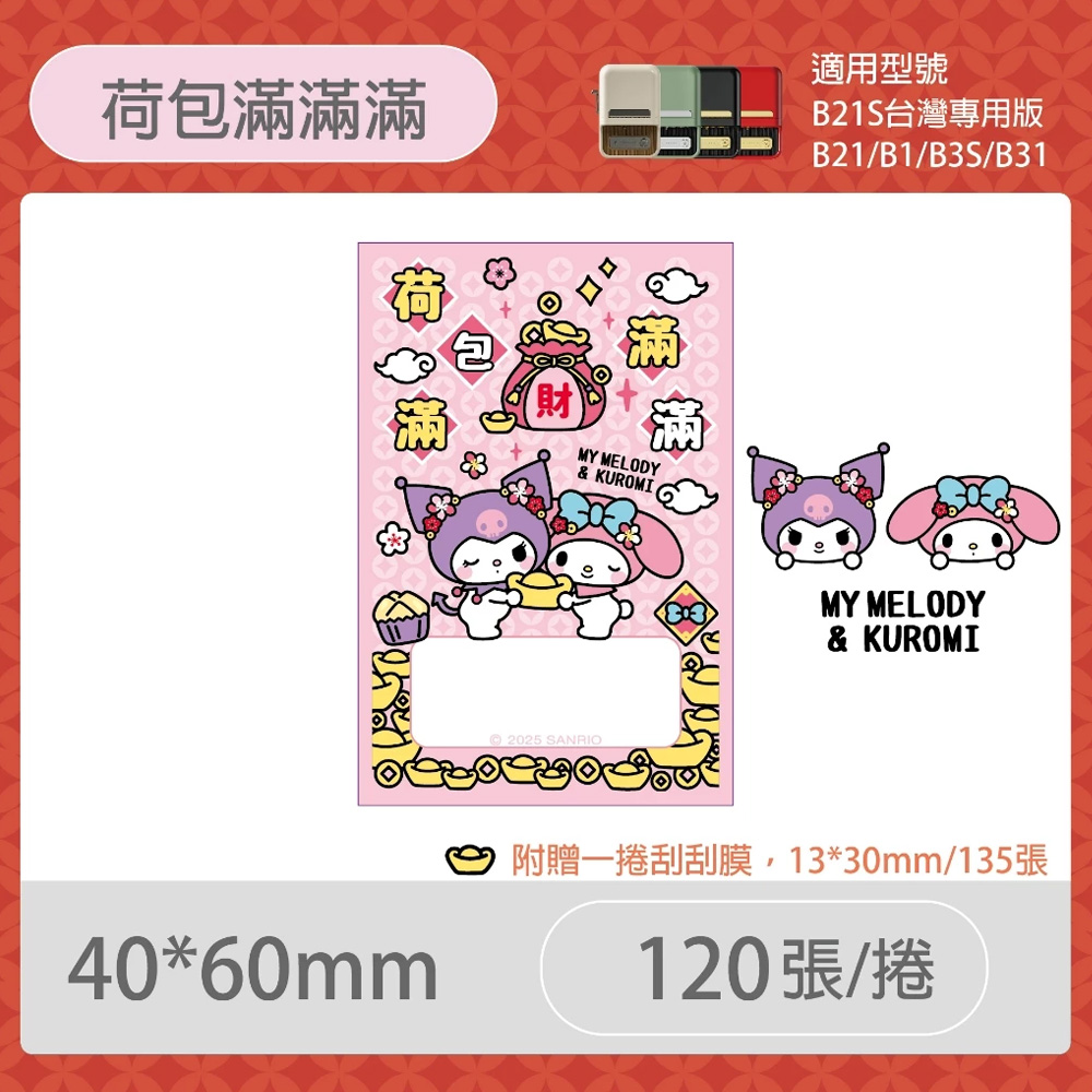 標籤機 酷洛米 B系列 標籤機 標籤機 標籤紙