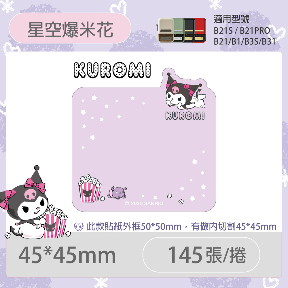 貼紙 B1 酷洛米 貼紙 B1 酷洛米
