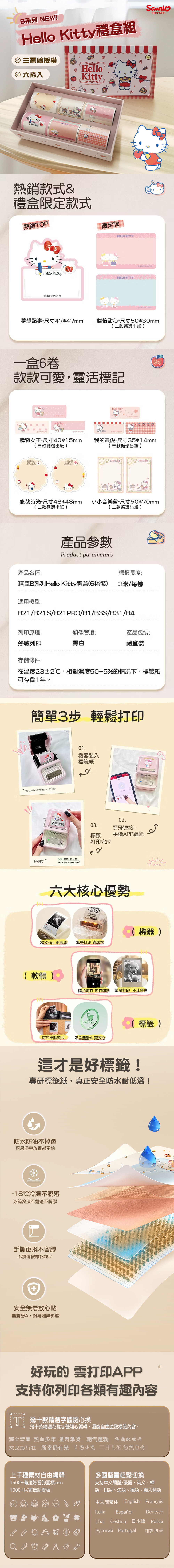 貼紙 B系列 防水 B系列 標籤 B系列