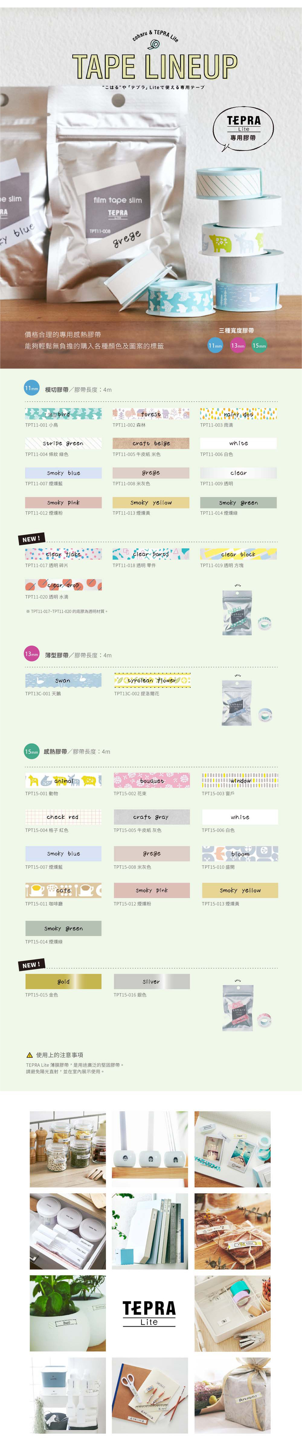感熱膠帶 熱感式 熱感式 king jim 膠帶 king jim