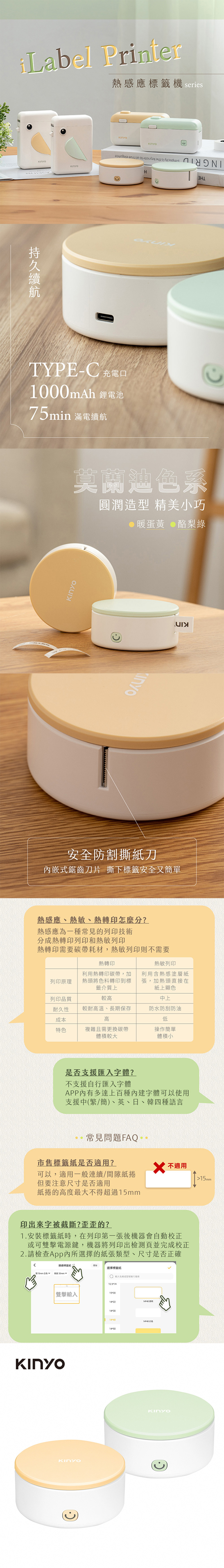 type c 迷你 標籤機 綠色 標籤機 黃色