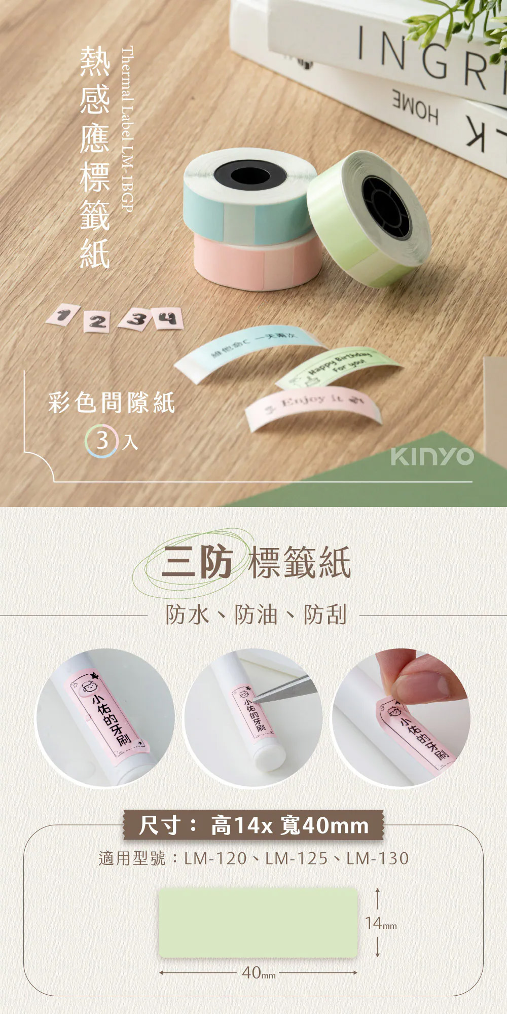 防水 KINYO 標籤 防水 標籤紙 防水