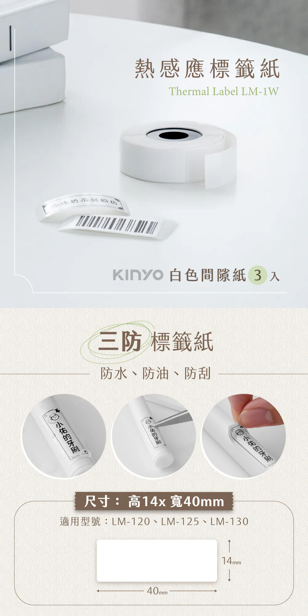 標籤 防水 標籤紙 防水 標籤 KINYO