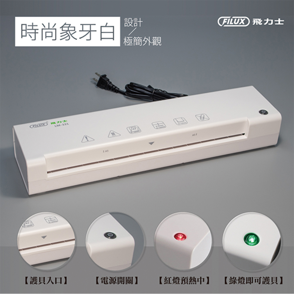護貝機 白色 飛力士 白色 A3 白色