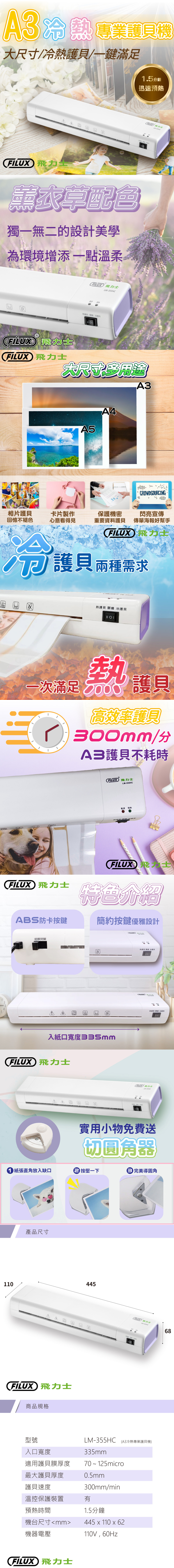 A3 護貝機 飛力士 護貝機 冷熱 護貝機