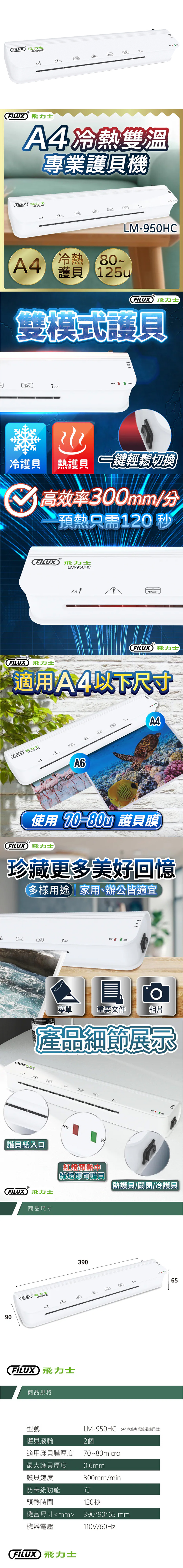 A4 護貝機 A4 護貝膠膜 冷熱 護貝機