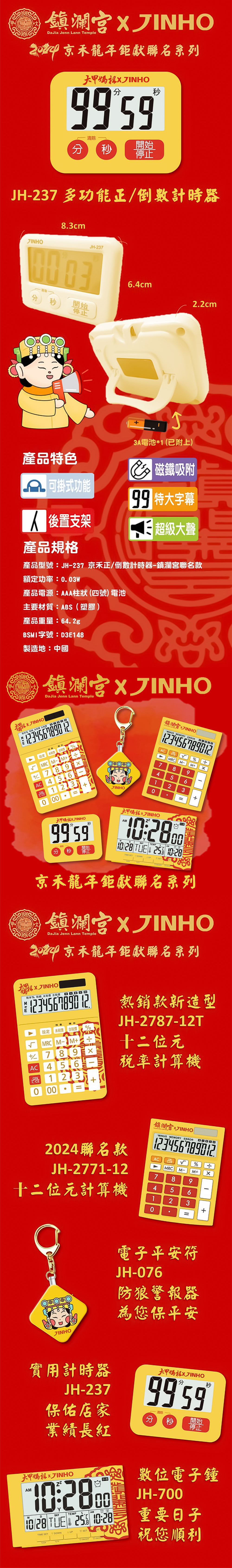 大螢幕 計時器 磁鐵 多功能 多功能 JINHO