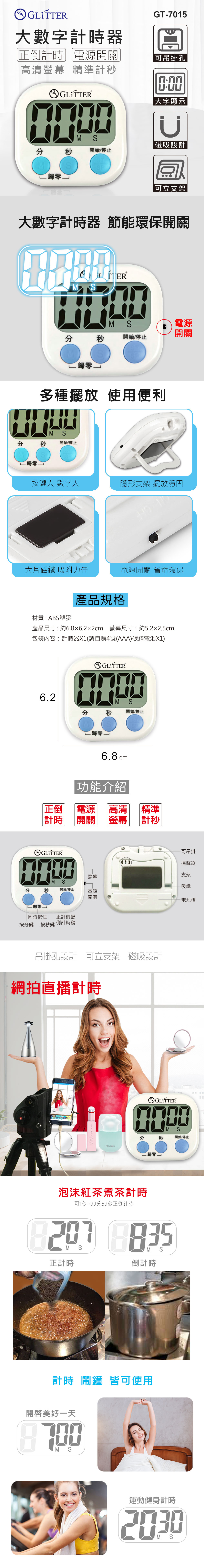 省電 白色 磁吸 白色 磁吸 計時器