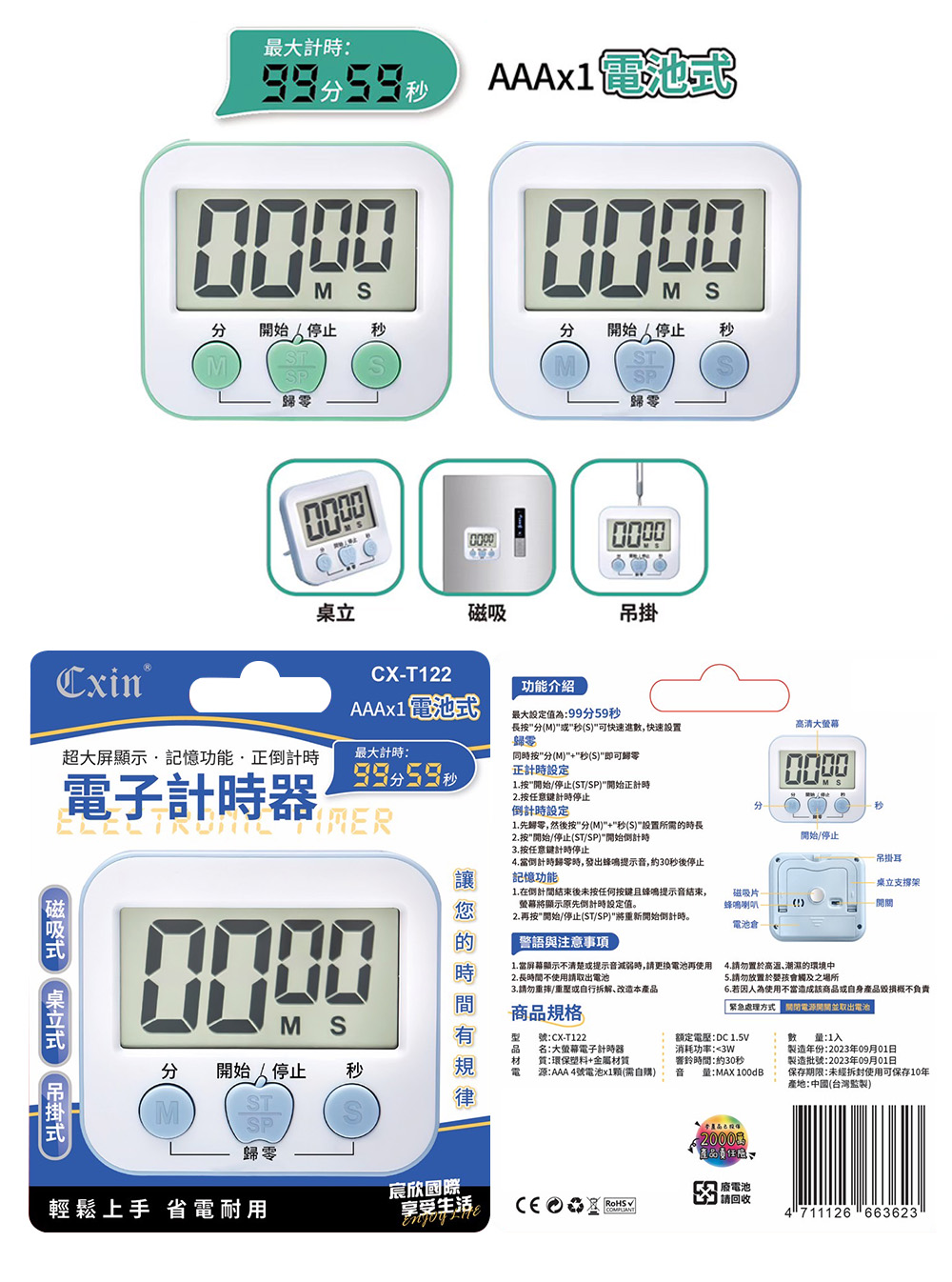 大螢幕 計時器 計時器 記憶功能